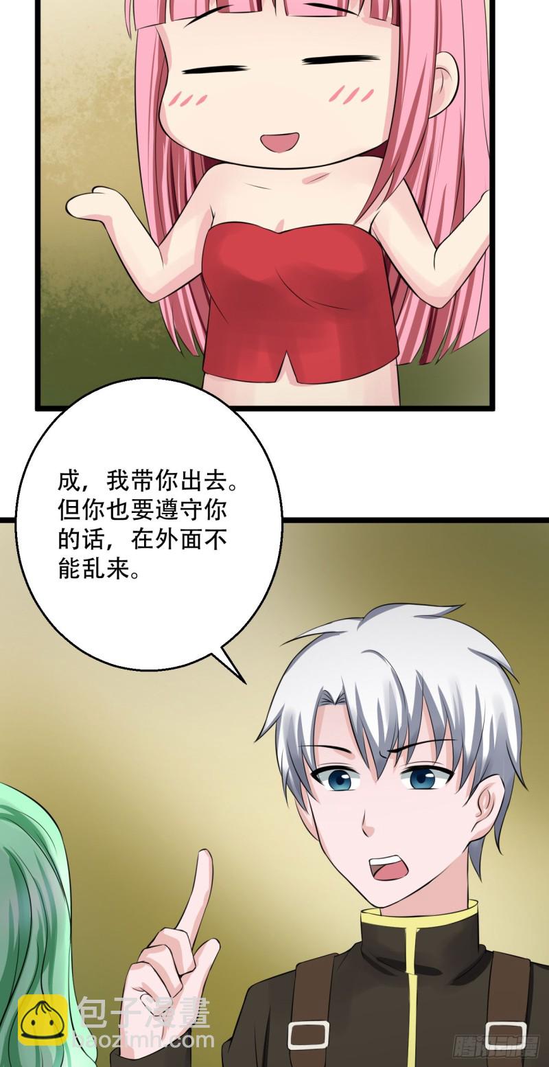 《都市修炼狂潮》第101话 训练 第13页