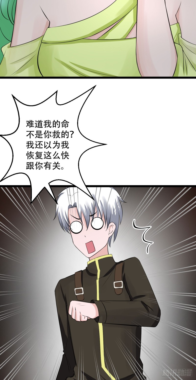 《都市修炼狂潮》第101话 训练 第15页