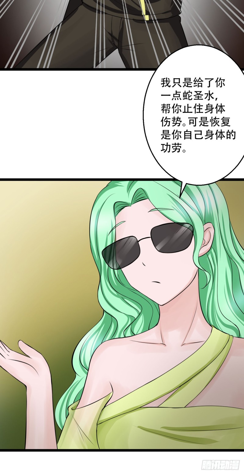 《都市修炼狂潮》第101话 训练 第16页