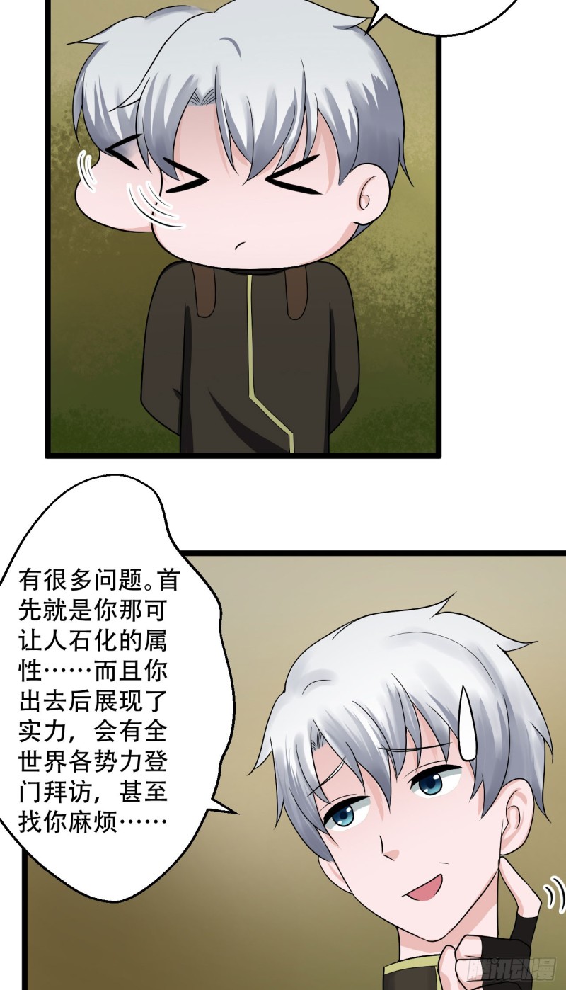 《都市修炼狂潮》第101话 训练 第2页