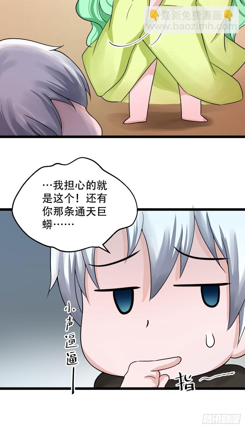 《都市修炼狂潮》第101话 训练 第4页