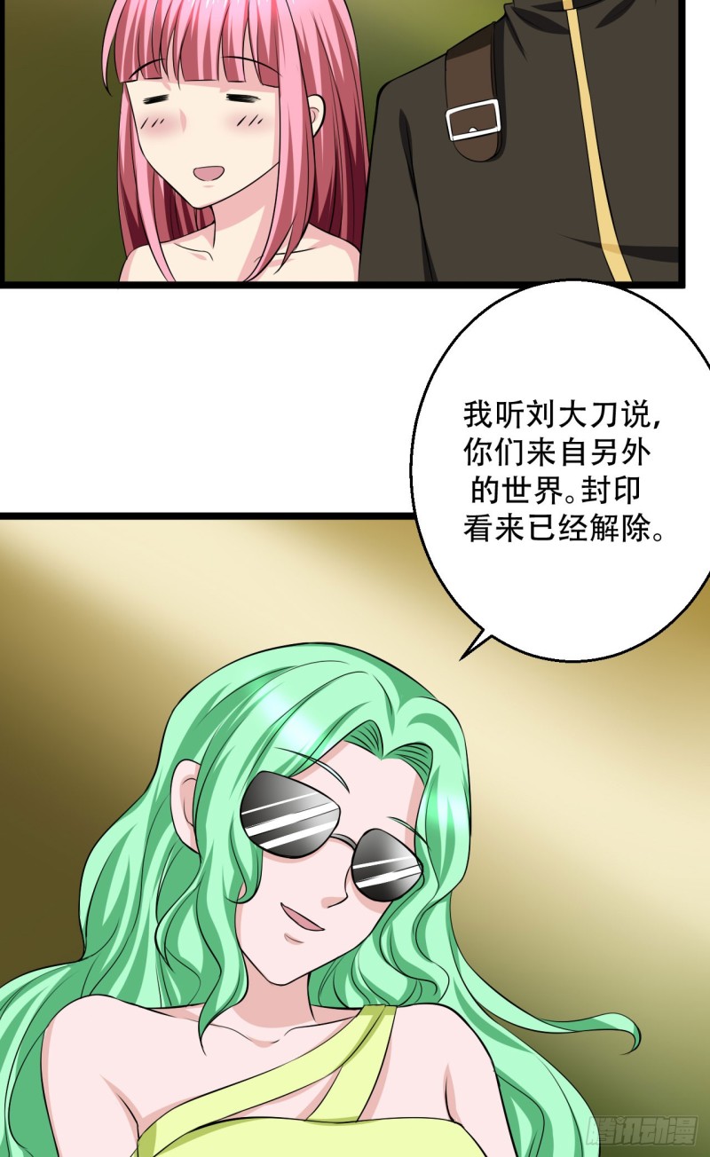 《都市修炼狂潮》第100话 蛇祖 第10页