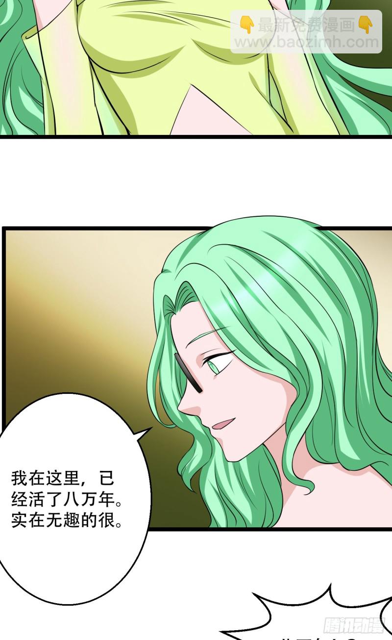 《都市修炼狂潮》第100话 蛇祖 第11页