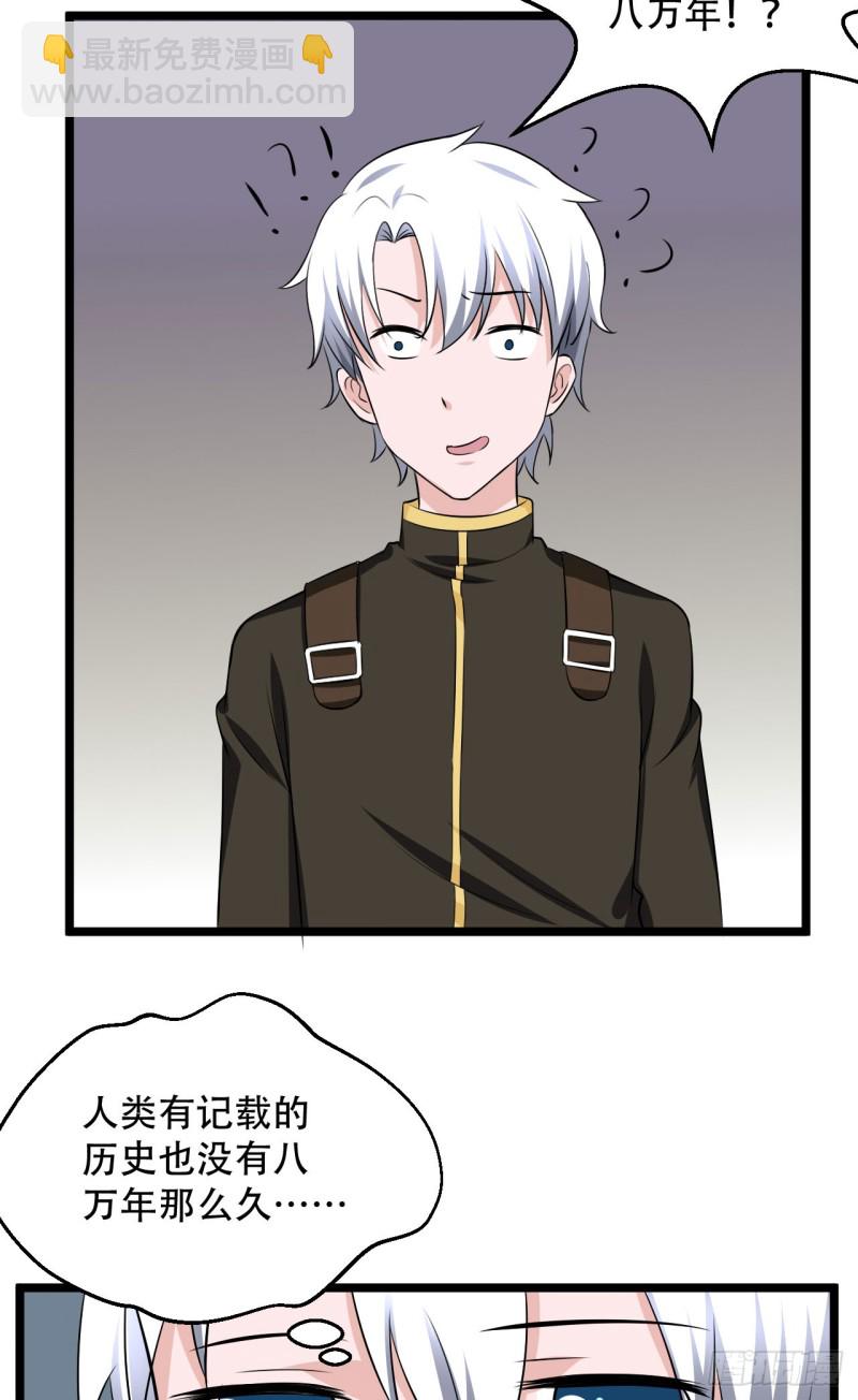《都市修炼狂潮》第100话 蛇祖 第12页