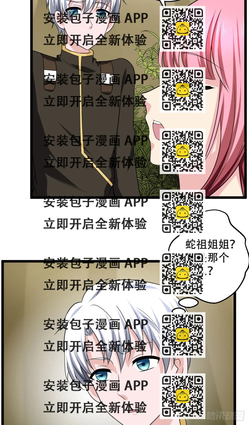 《都市修炼狂潮》第100话 蛇祖 第2页