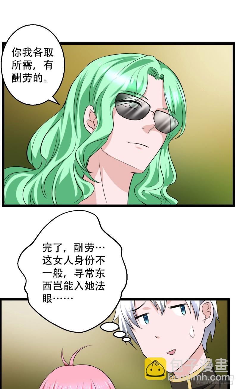 《都市修炼狂潮》第100话 蛇祖 第9页