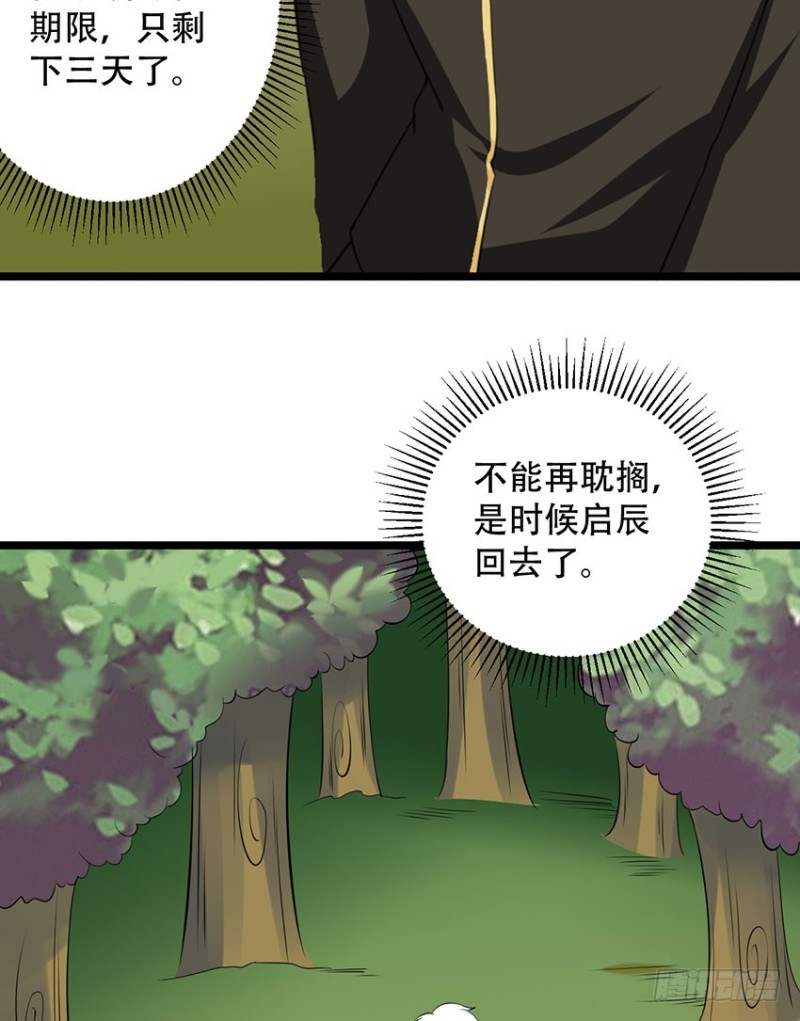 《都市修炼狂潮》第103话 训练 第10页