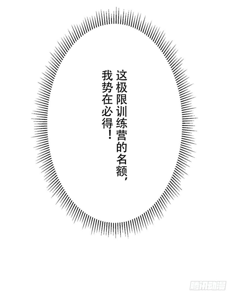 《都市修炼狂潮》第103话 训练 第12页