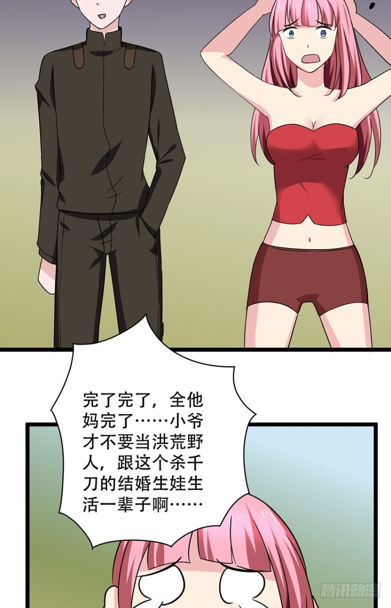 《都市修炼狂潮》第103话 训练 第18页