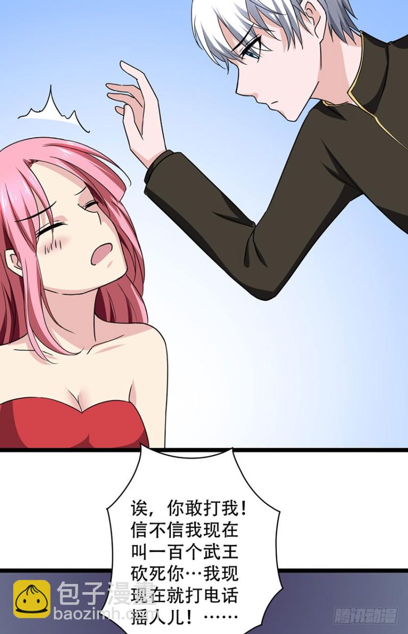 《都市修炼狂潮》第103话 训练 第21页