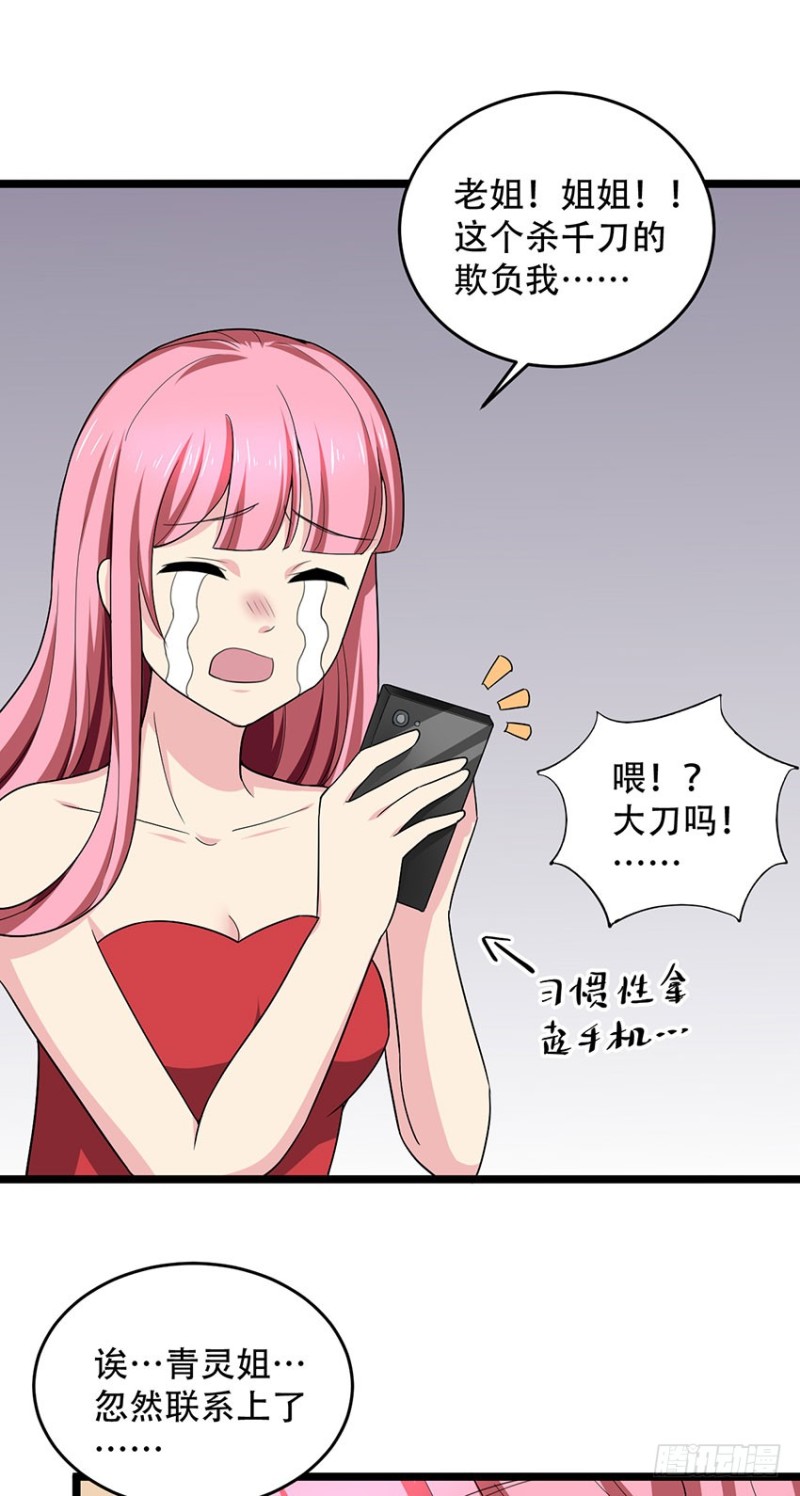 《都市修炼狂潮》第103话 训练 第23页