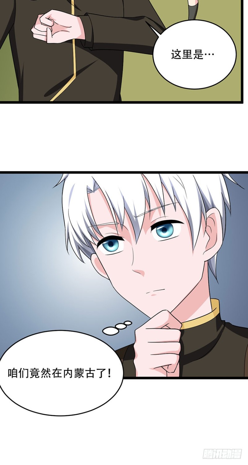《都市修炼狂潮》第103话 训练 第26页