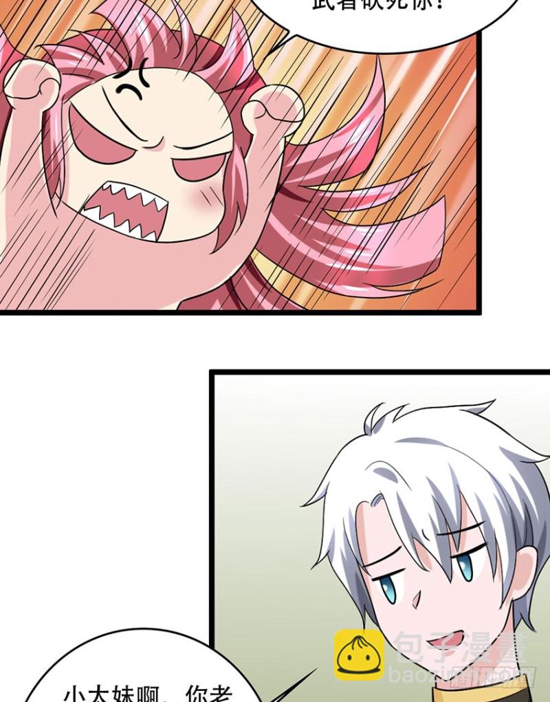 《都市修炼狂潮》第103话 训练 第3页