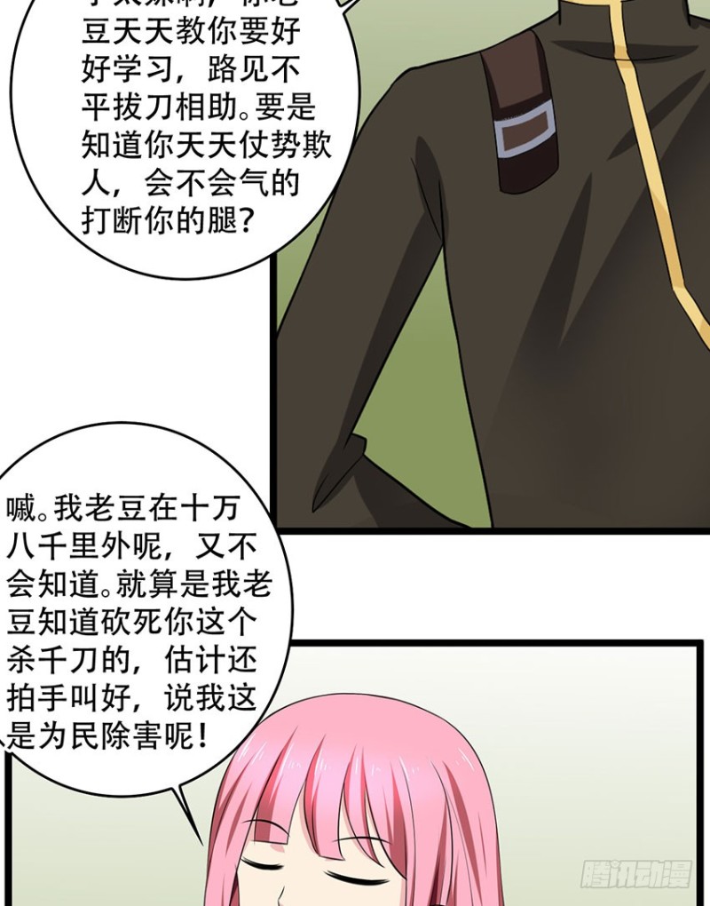 《都市修炼狂潮》第103话 训练 第4页