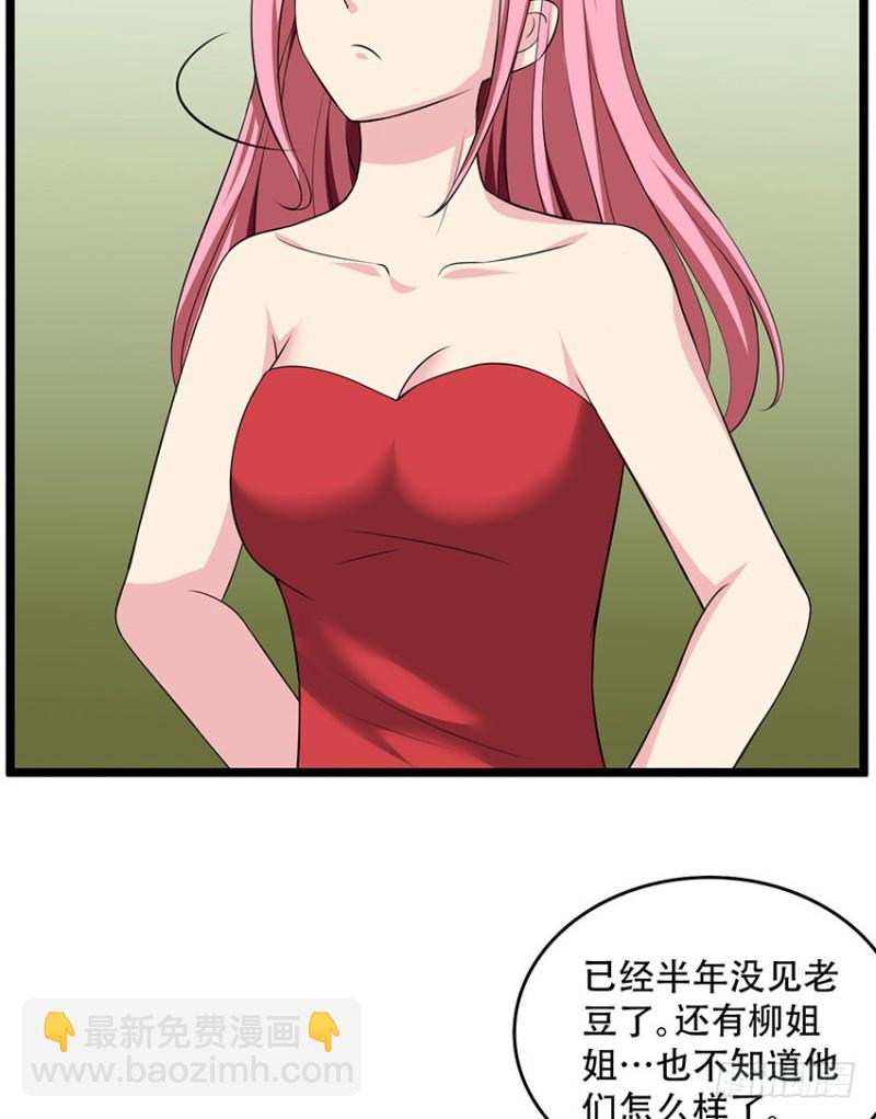 《都市修炼狂潮》第103话 训练 第5页