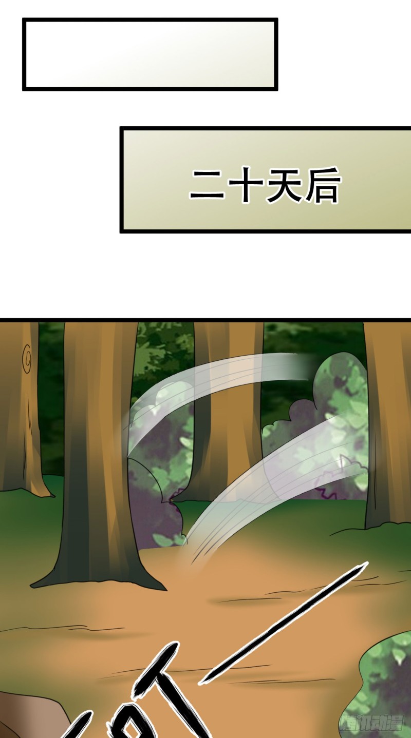 《都市修炼狂潮》第102话 回归 第10页