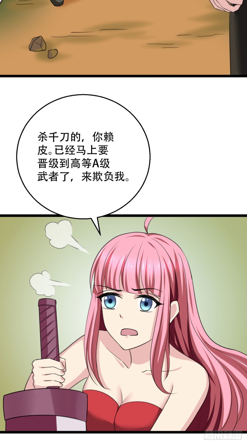 《都市修炼狂潮》第102话 回归 第13页