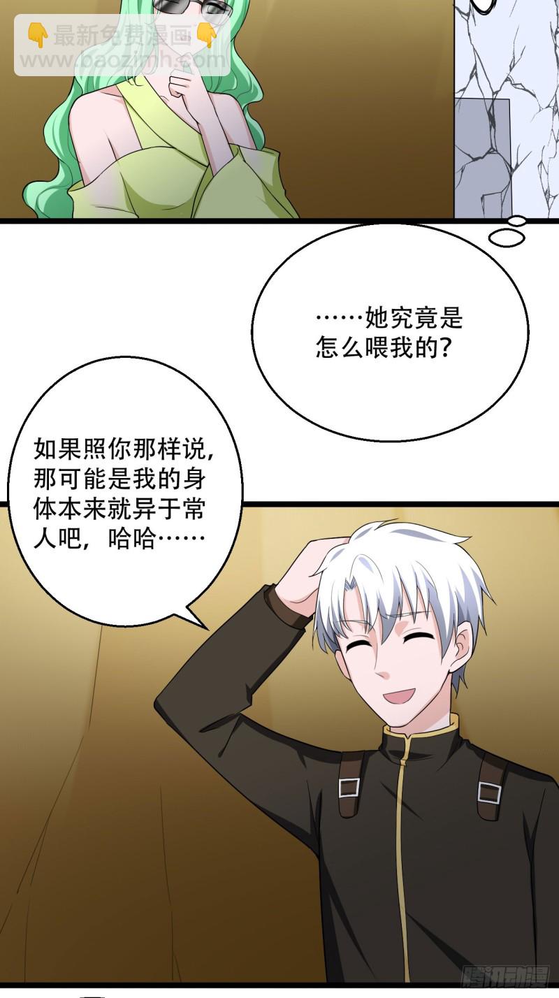 《都市修炼狂潮》第102话 回归 第2页