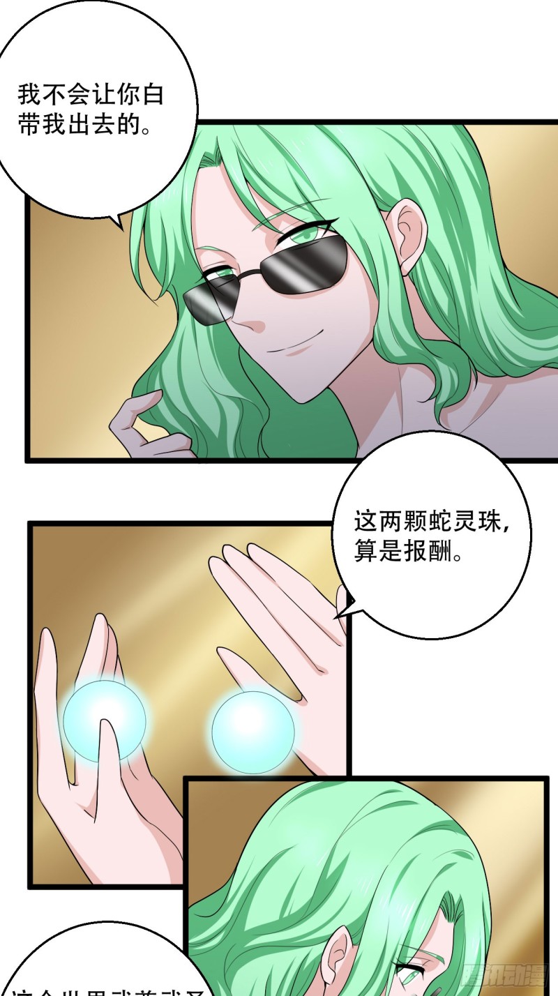 《都市修炼狂潮》第102话 回归 第3页