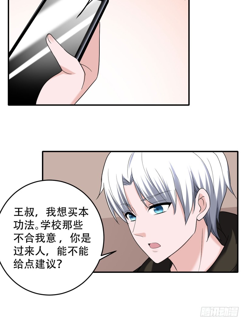 《都市修炼狂潮》第107话 天价报酬 第10页