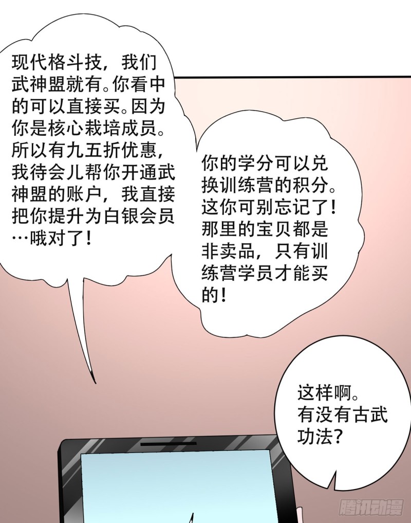 《都市修炼狂潮》第107话 天价报酬 第11页