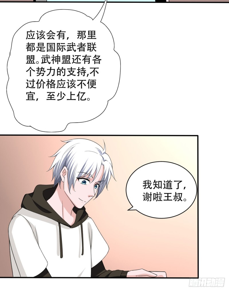 《都市修炼狂潮》第107话 天价报酬 第12页