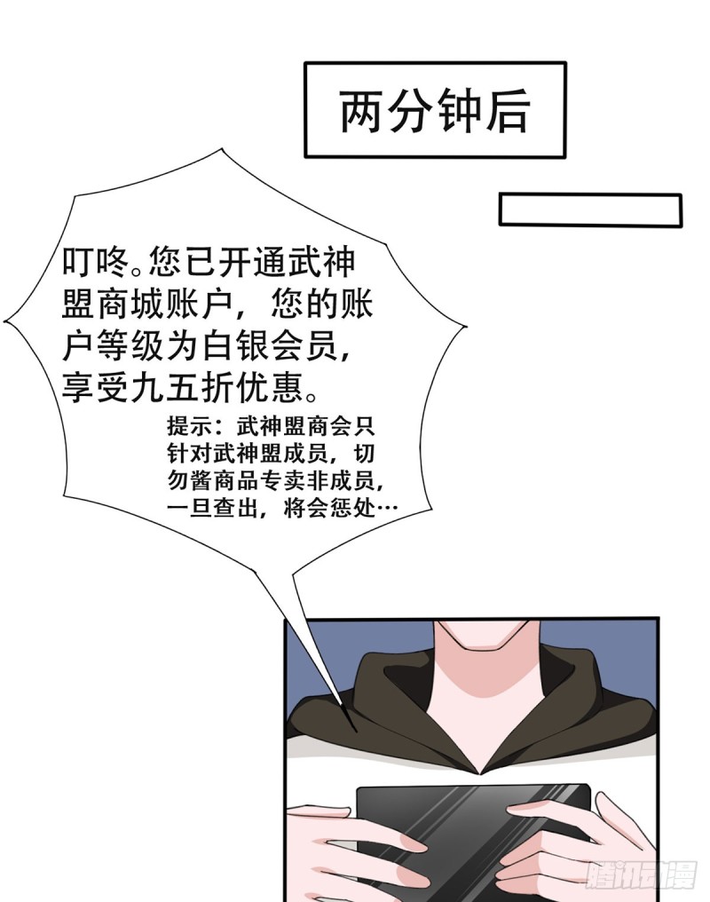 《都市修炼狂潮》第107话 天价报酬 第13页