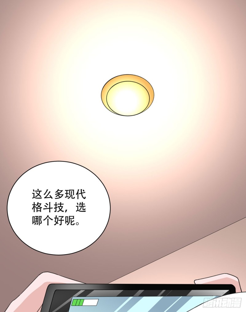 《都市修炼狂潮》第107话 天价报酬 第15页