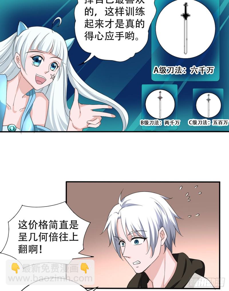 《都市修炼狂潮》第107话 天价报酬 第17页