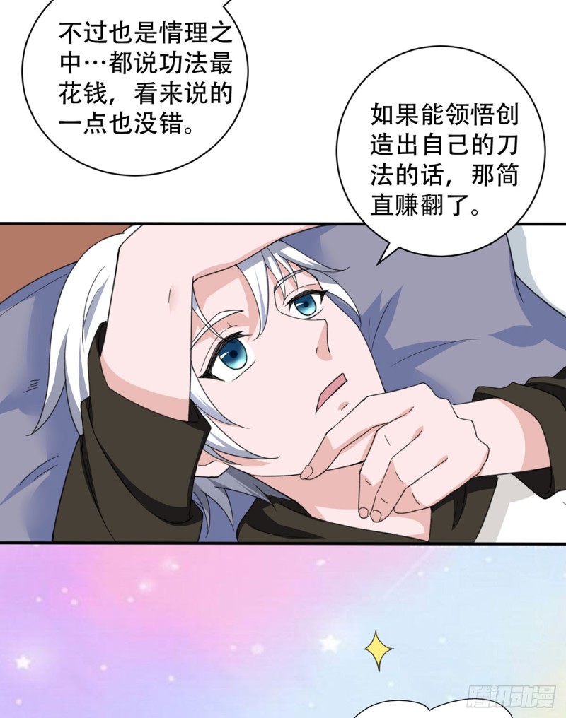 《都市修炼狂潮》第107话 天价报酬 第18页