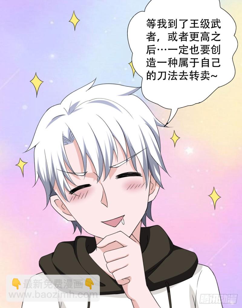 《都市修炼狂潮》第107话 天价报酬 第19页