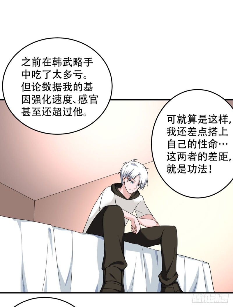 《都市修炼狂潮》第107话 天价报酬 第1页