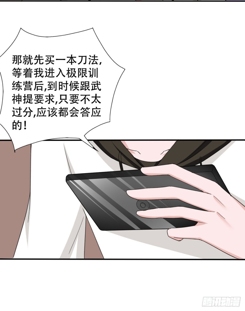《都市修炼狂潮》第107话 天价报酬 第20页