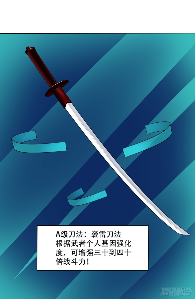 《都市修炼狂潮》第107话 天价报酬 第21页
