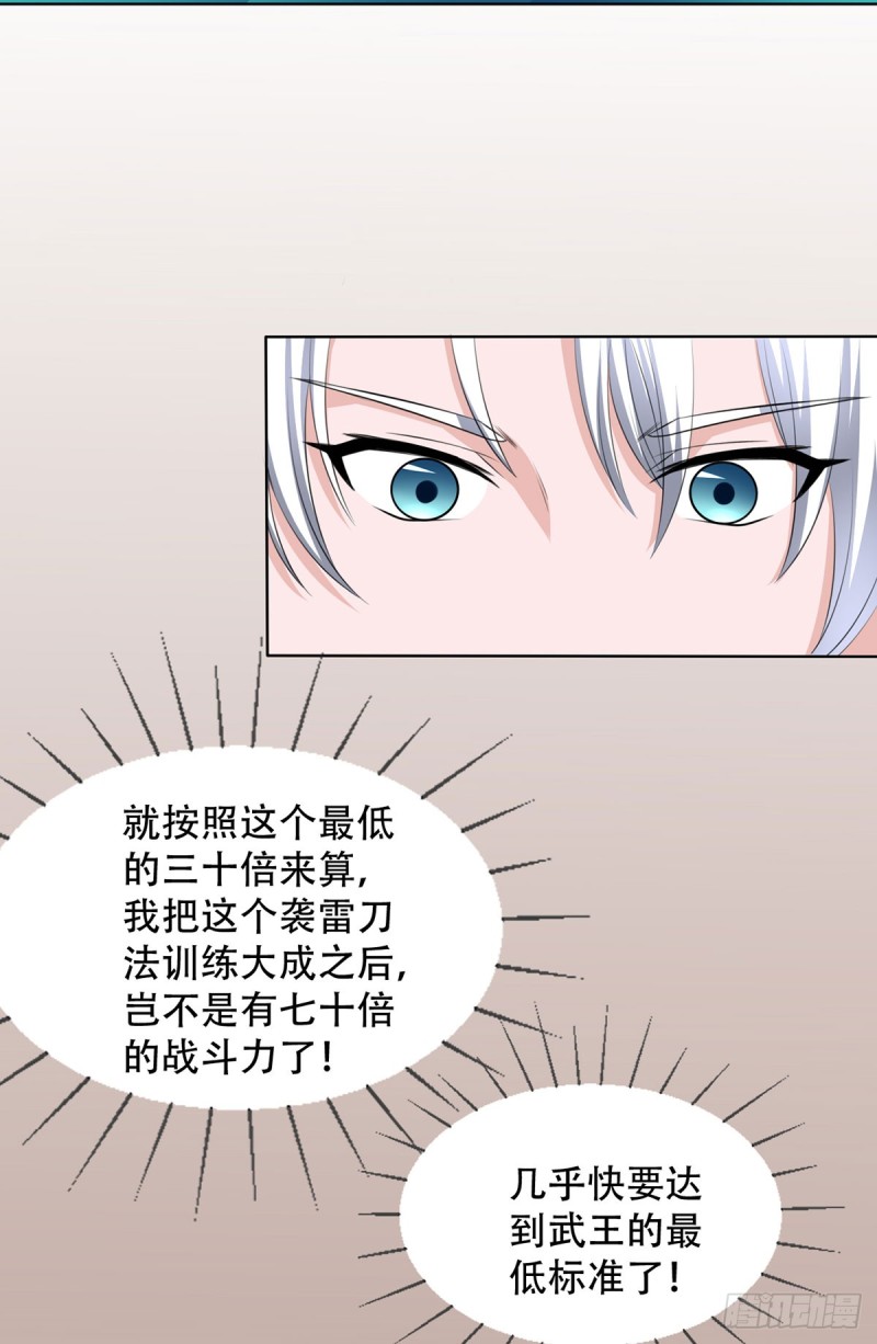 《都市修炼狂潮》第107话 天价报酬 第22页