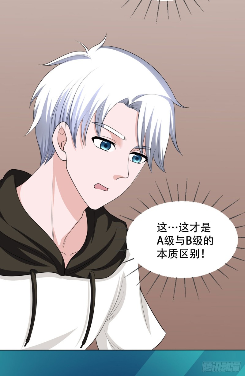 《都市修炼狂潮》第107话 天价报酬 第23页