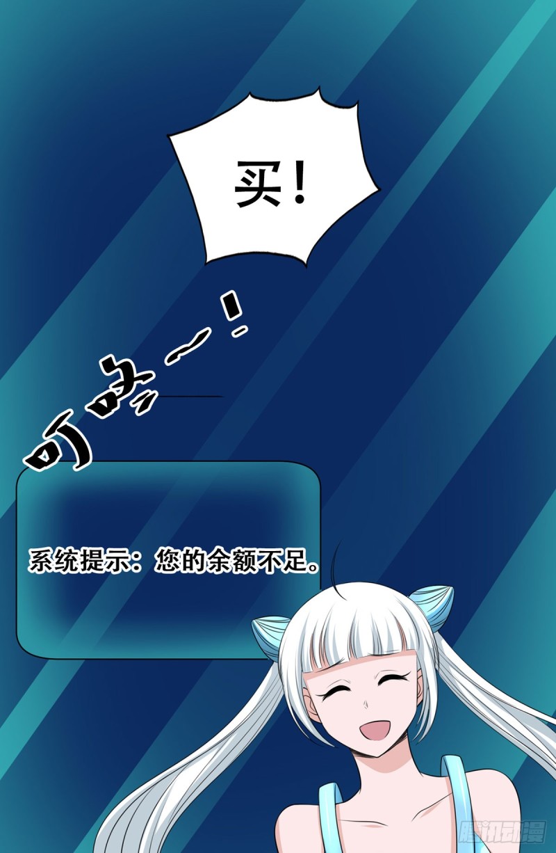 《都市修炼狂潮》第107话 天价报酬 第24页