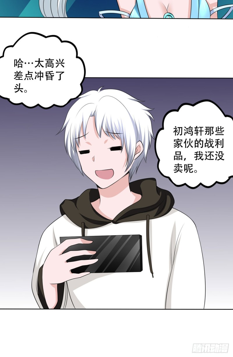 《都市修炼狂潮》第107话 天价报酬 第25页