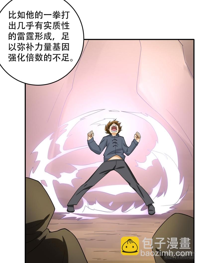 《都市修炼狂潮》第107话 天价报酬 第2页