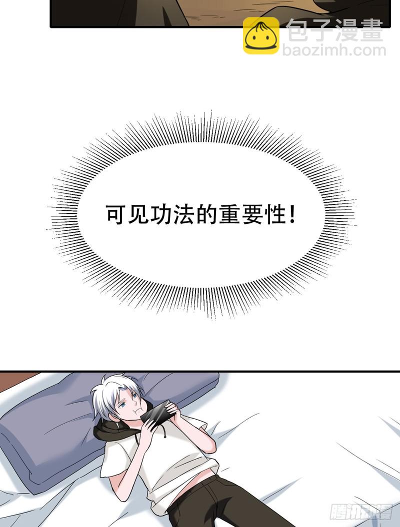《都市修炼狂潮》第107话 天价报酬 第3页