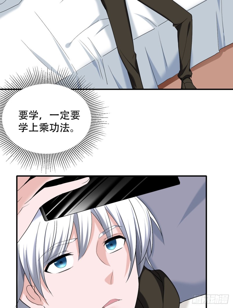 《都市修炼狂潮》第107话 天价报酬 第4页