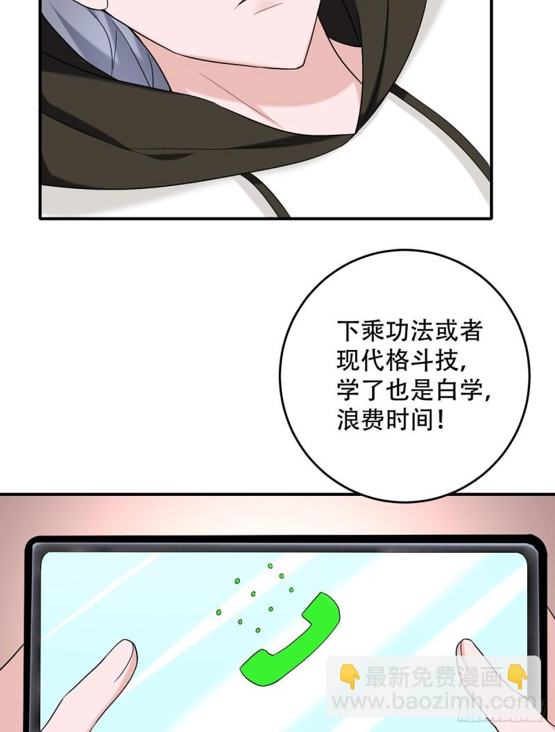 《都市修炼狂潮》第107话 天价报酬 第5页