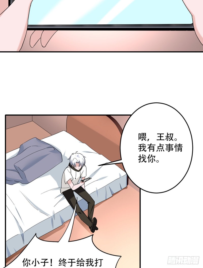 《都市修炼狂潮》第107话 天价报酬 第6页