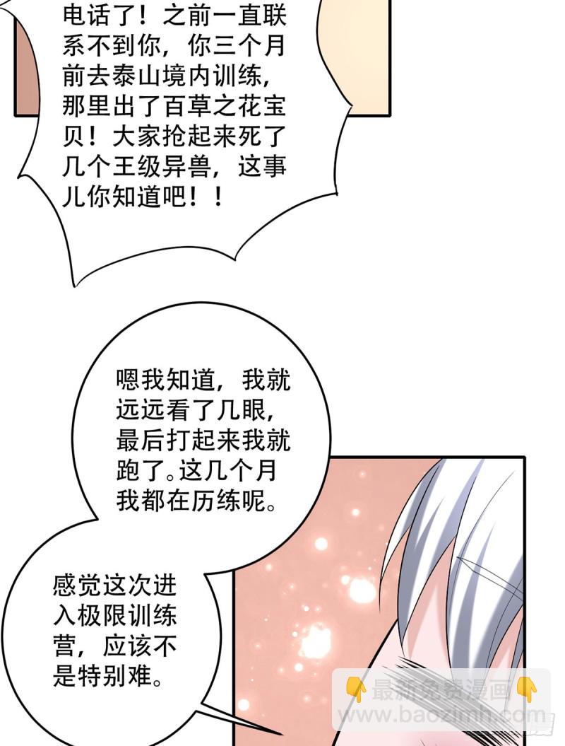 《都市修炼狂潮》第107话 天价报酬 第7页