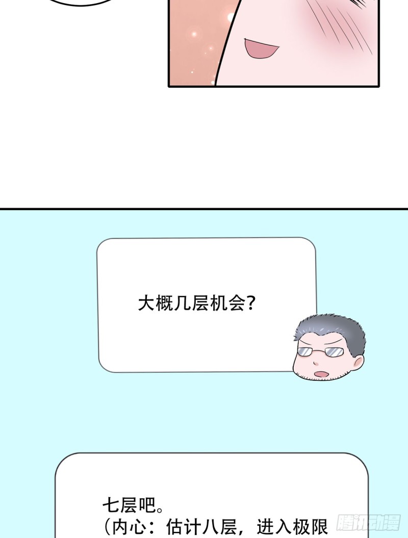 《都市修炼狂潮》第107话 天价报酬 第8页