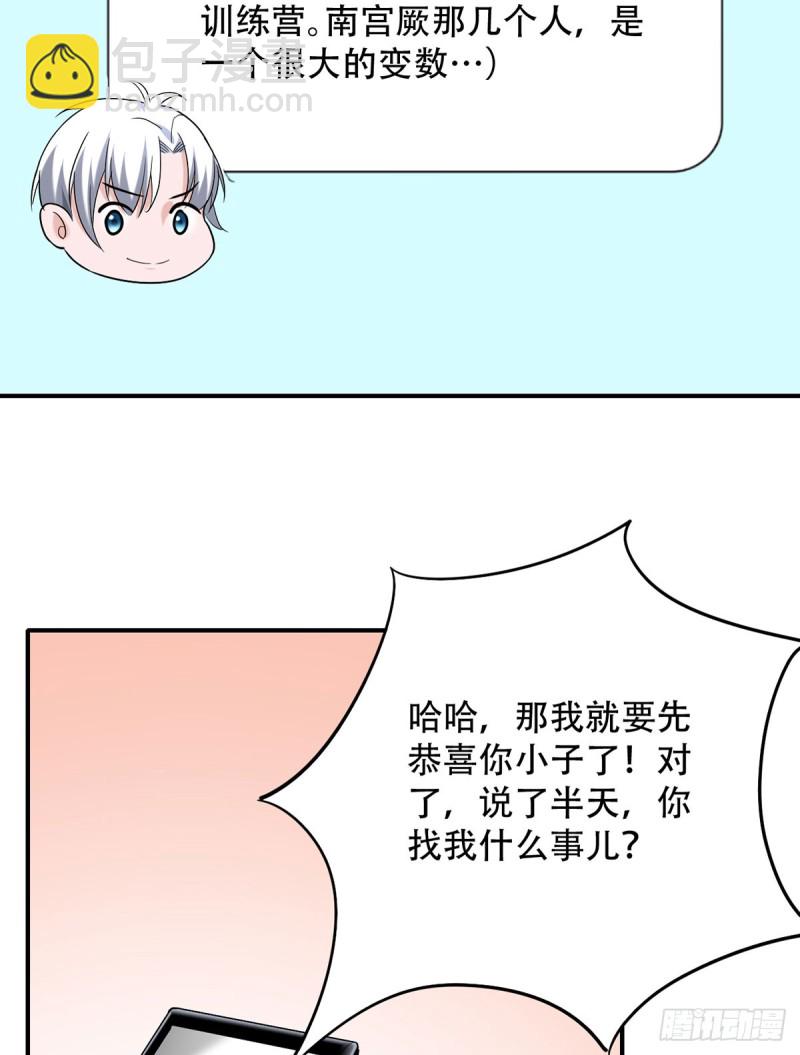 《都市修炼狂潮》第107话 天价报酬 第9页