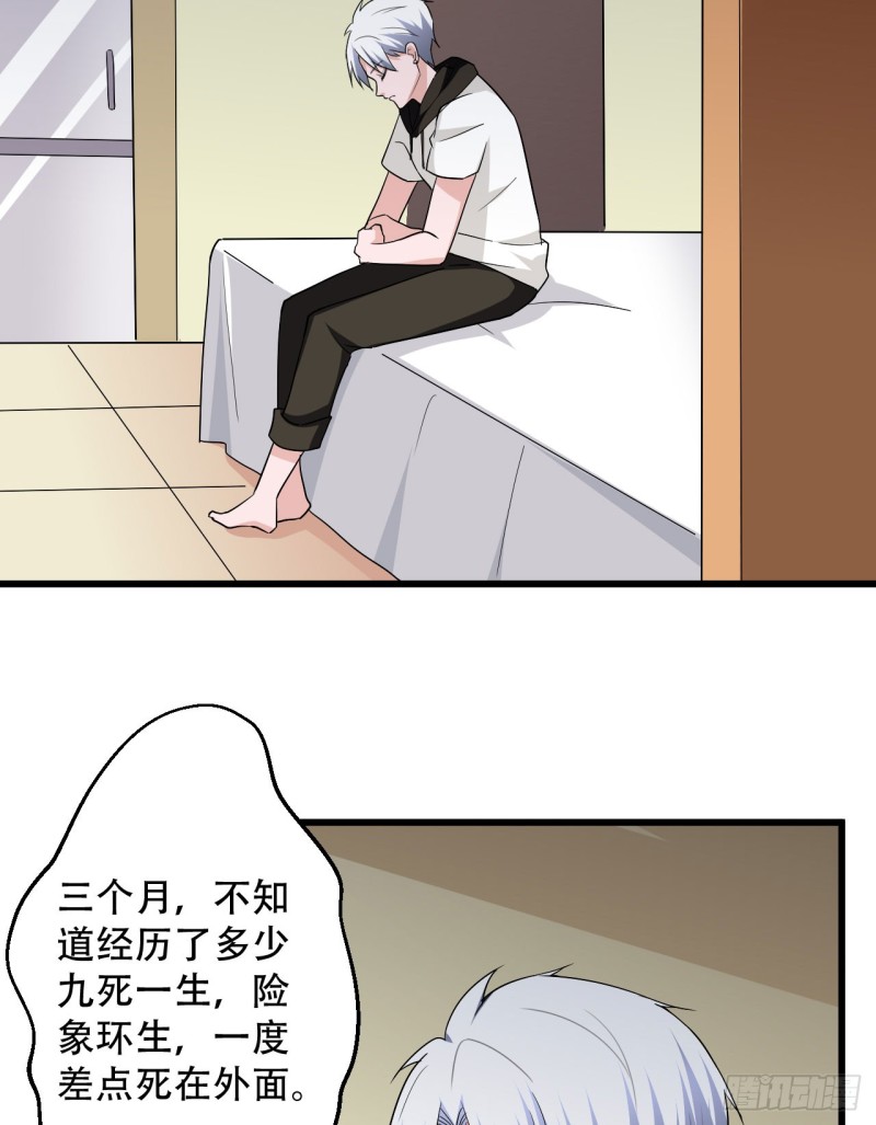 《都市修炼狂潮》第106话 巨大宝库 第18页