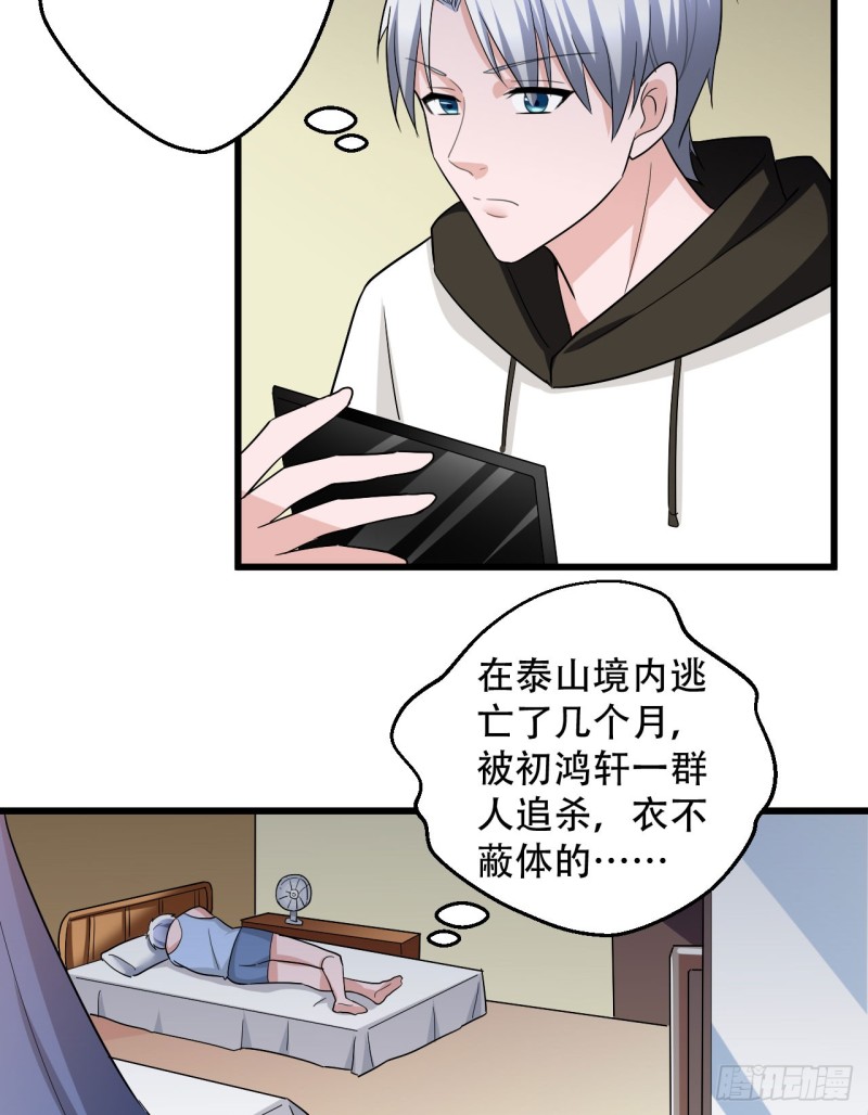 《都市修炼狂潮》第106话 巨大宝库 第19页