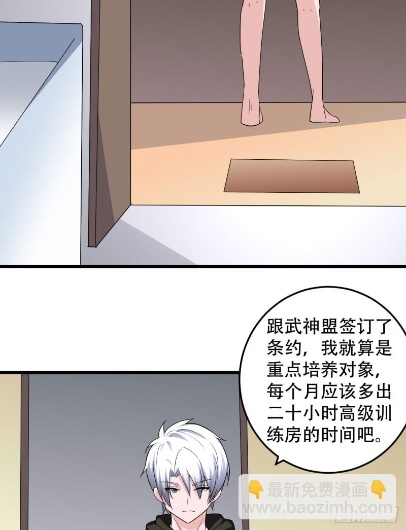《都市修炼狂潮》第106话 巨大宝库 第28页