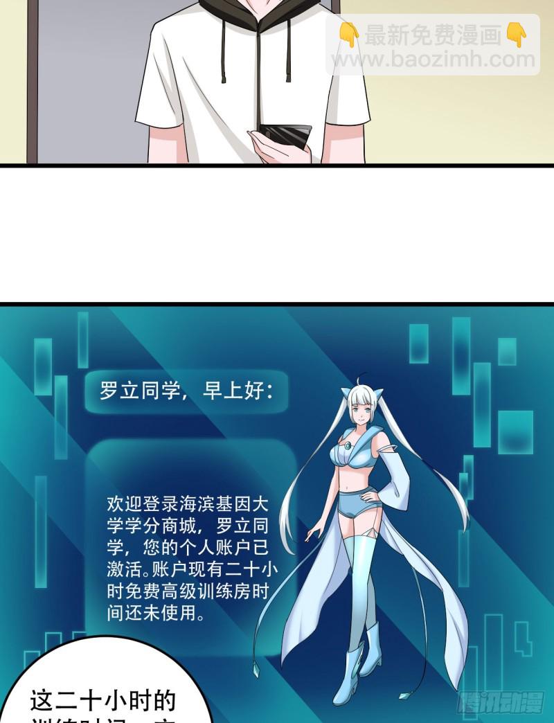 《都市修炼狂潮》第106话 巨大宝库 第29页
